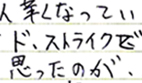 ドストライク