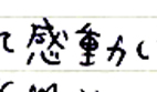 感動しました