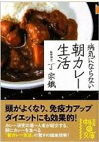 イチローも実践の朝カレー