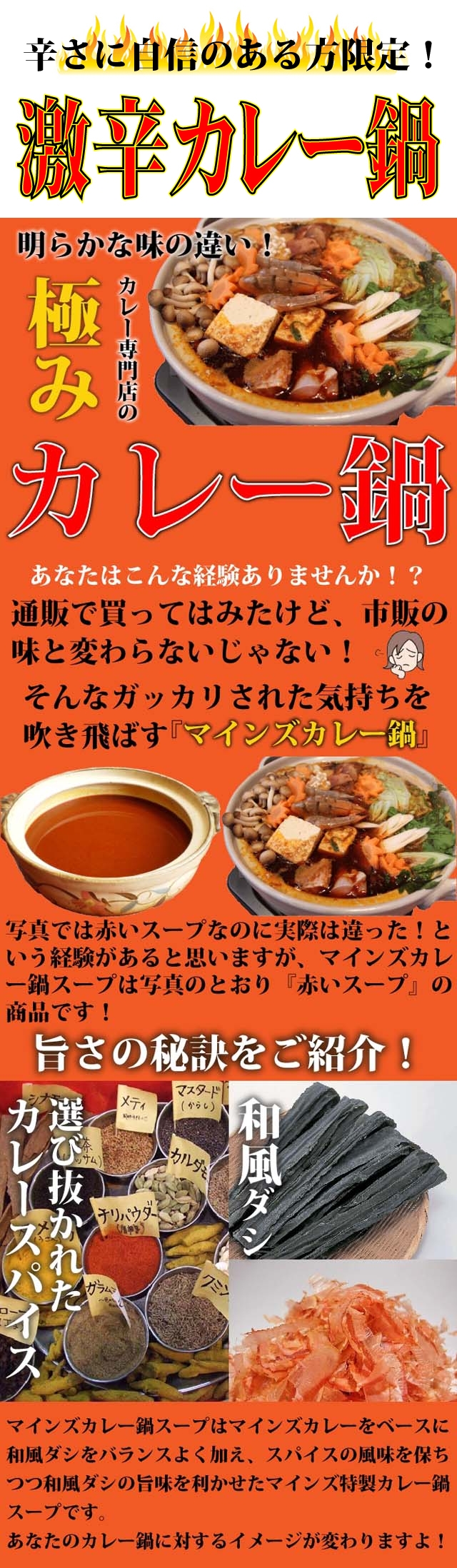 激辛カレー鍋通販 お取り寄せのmind S 激辛カレー鍋通販 お取り寄せのmind S