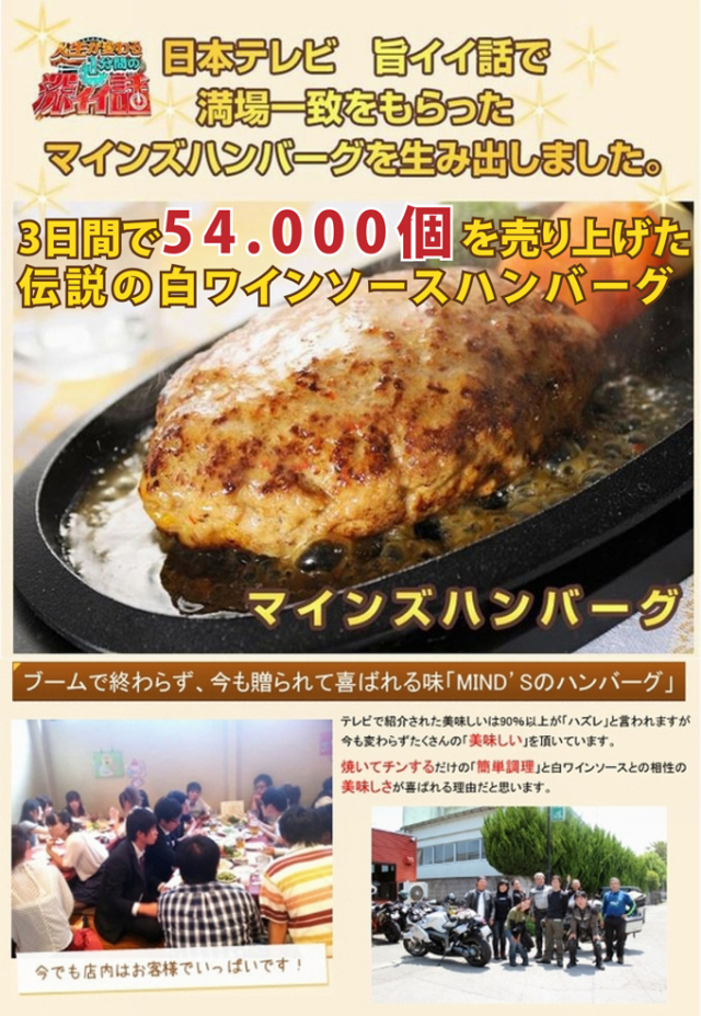 ハンバーグ通販マインズのマインズハンバーグ