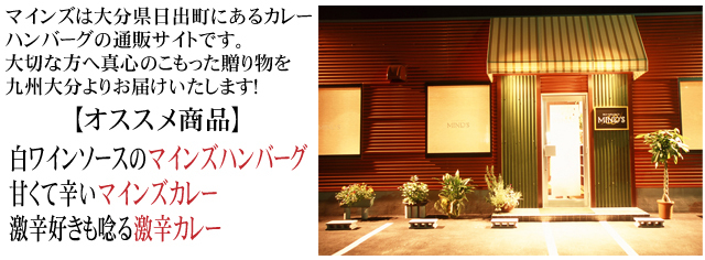 ハンバーグ通販マインズの店舗説明