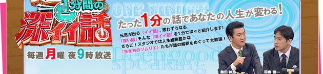 1分間の深イイ話、旨イイスペシャル