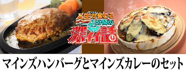 ハンバーグ通販マインズのマインズハンバーグとマインズカレーセット